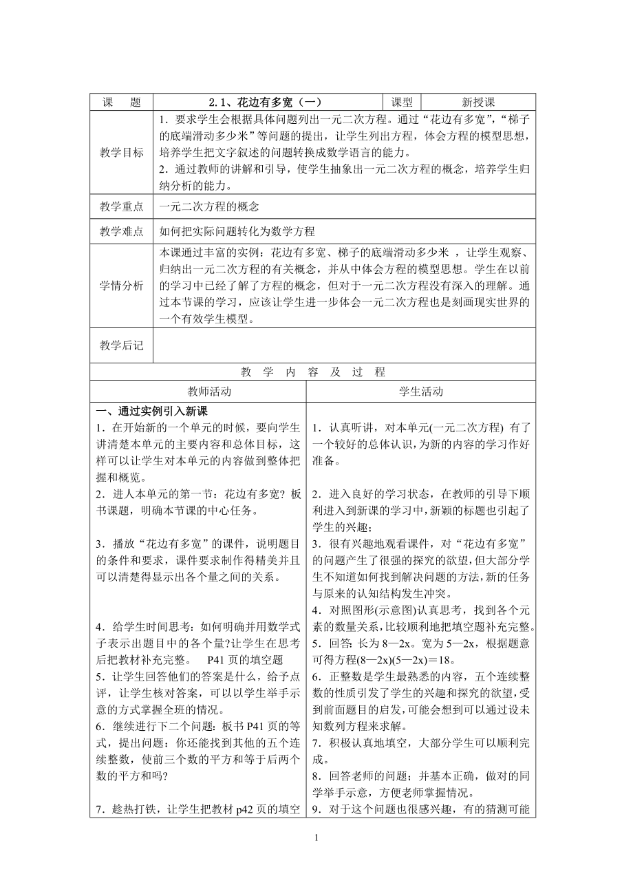 北师大版九年级数学上册全册教修改好案_第1页