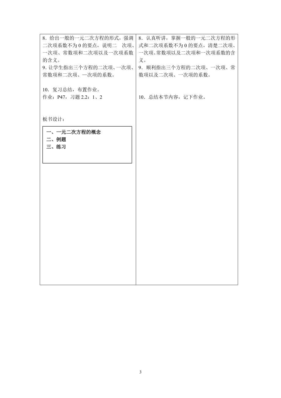 北师大版九年级数学上册全册教修改好案_第3页