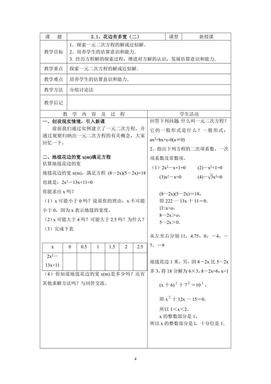 北师大版九年级数学上册全册教修改好案_第4页