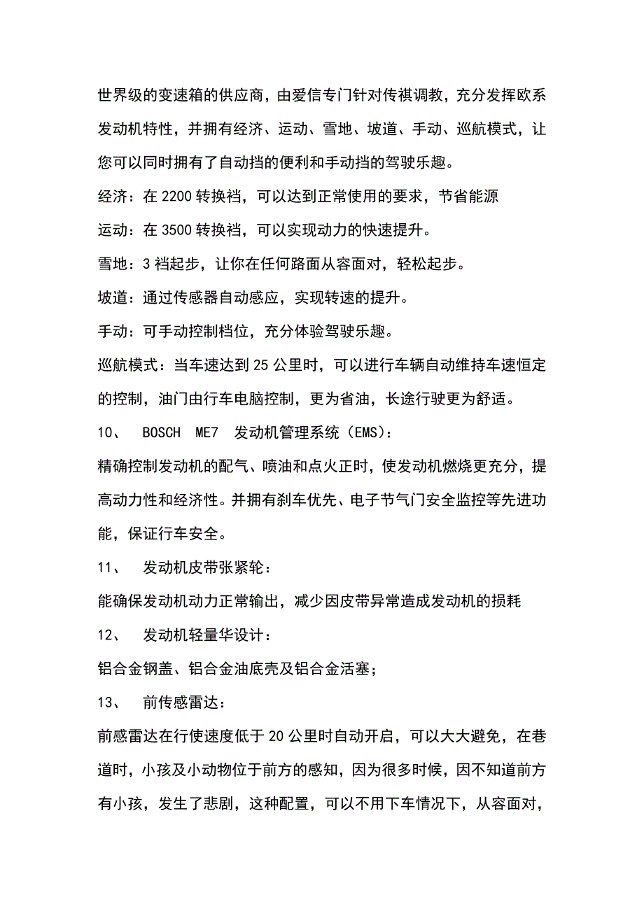 五位一体整车介绍 文档.doc_第3页