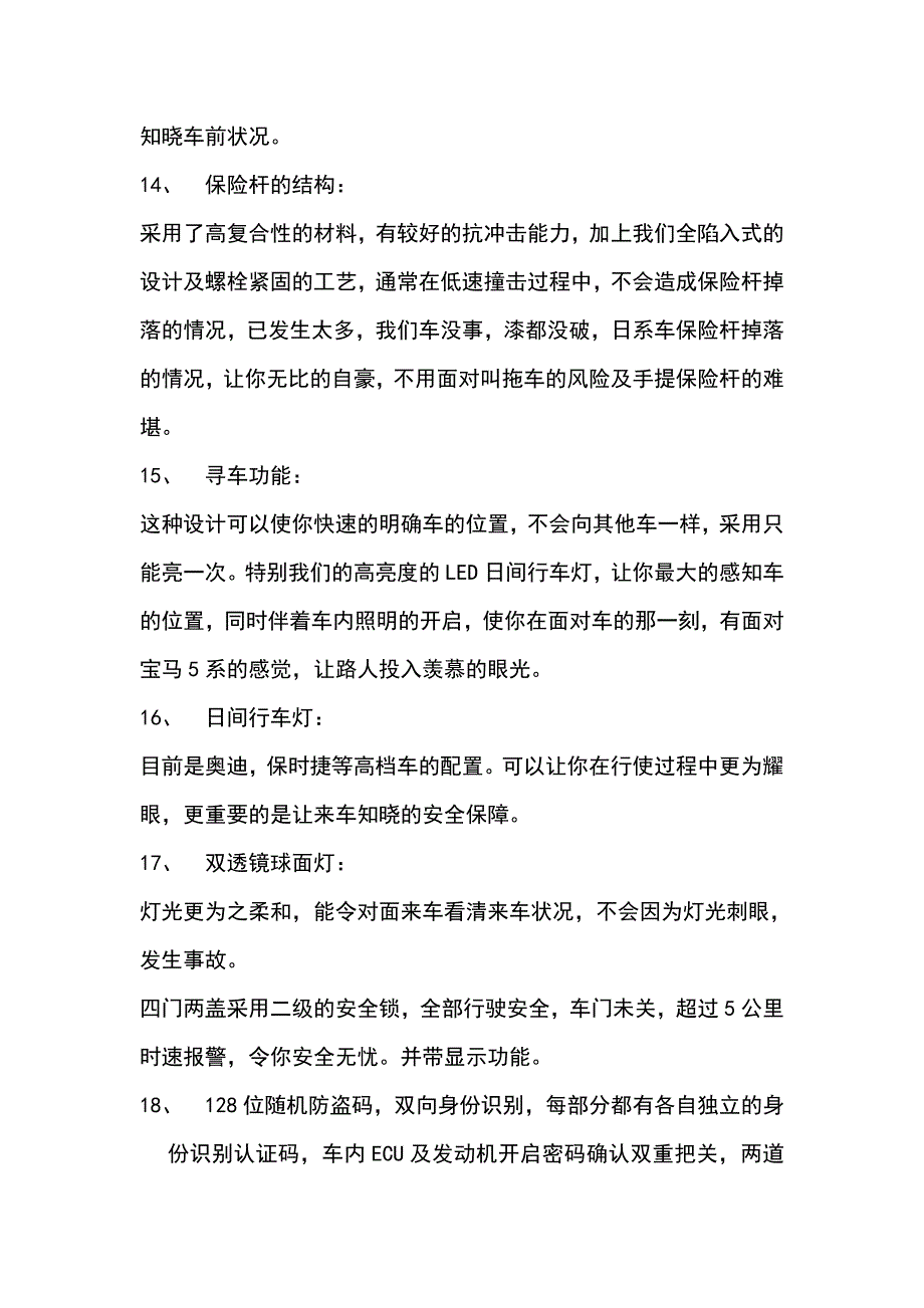 五位一体整车介绍 文档.doc_第4页