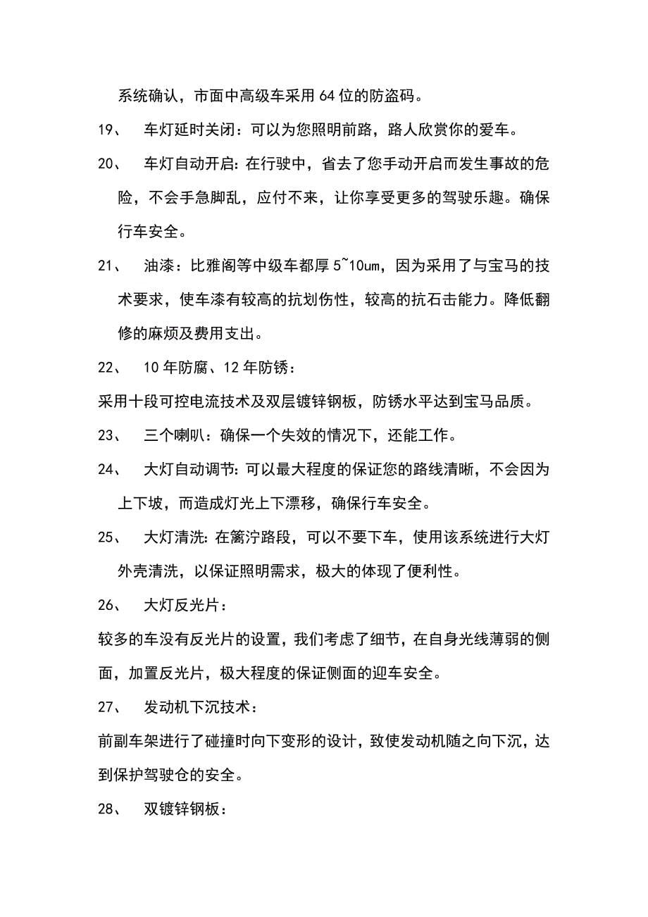 五位一体整车介绍 文档.doc_第5页