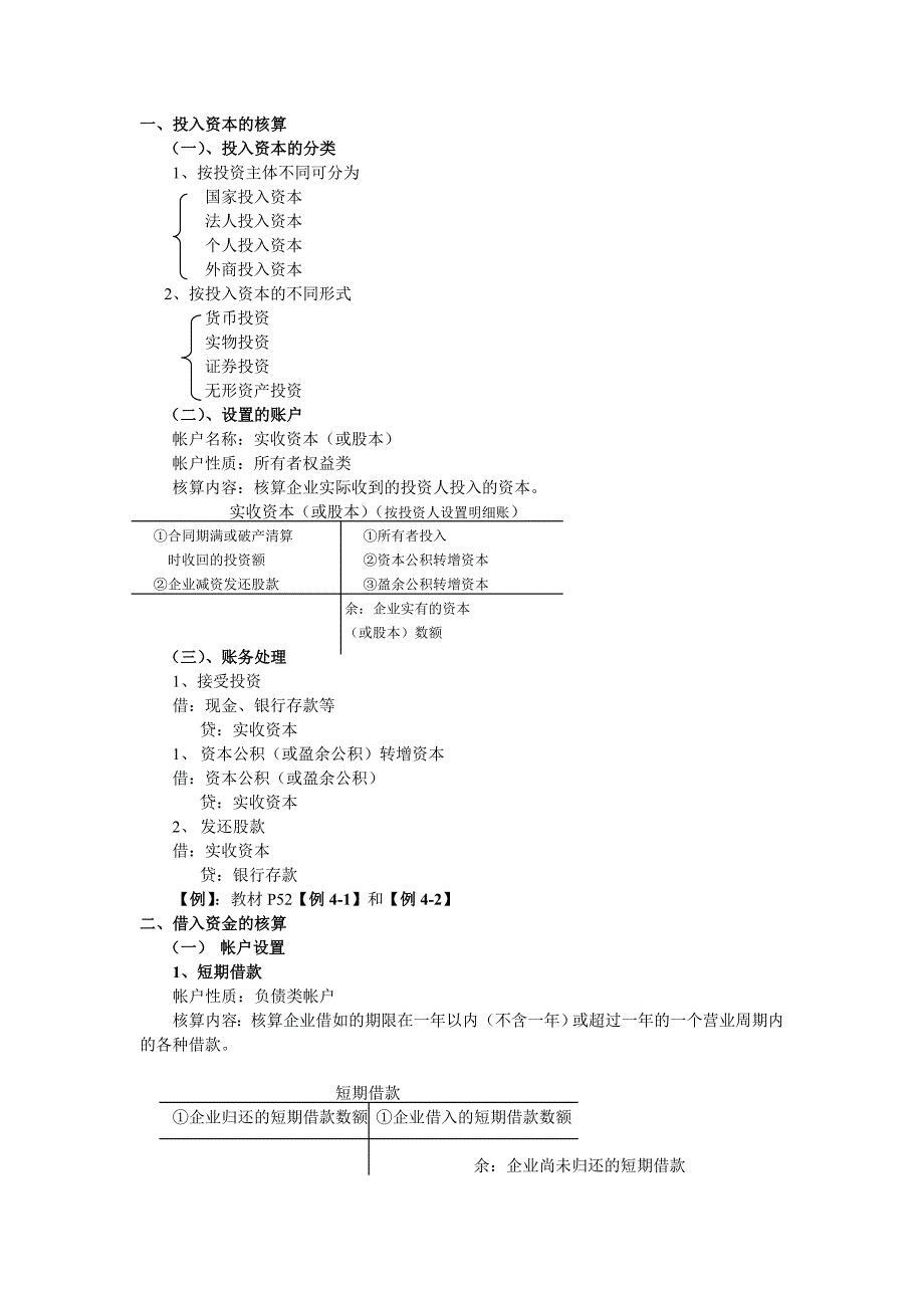 工业企业主要经济业务的核算教学_第3页