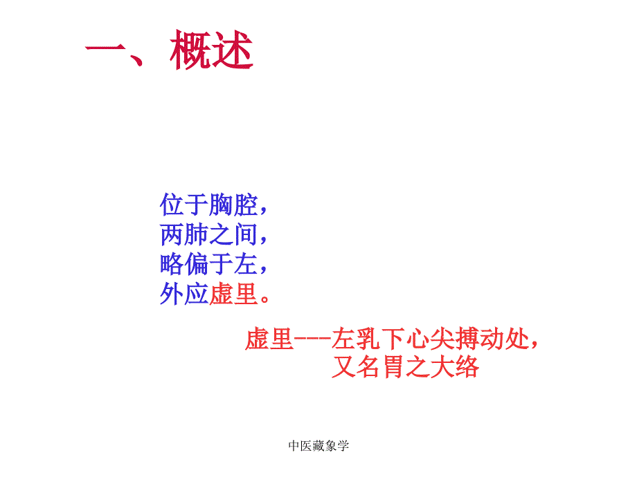 中医藏象学课件_第4页