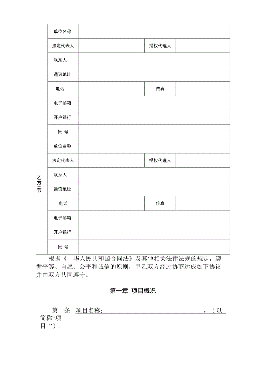 节水效果保证型合同节水项目合同_第2页