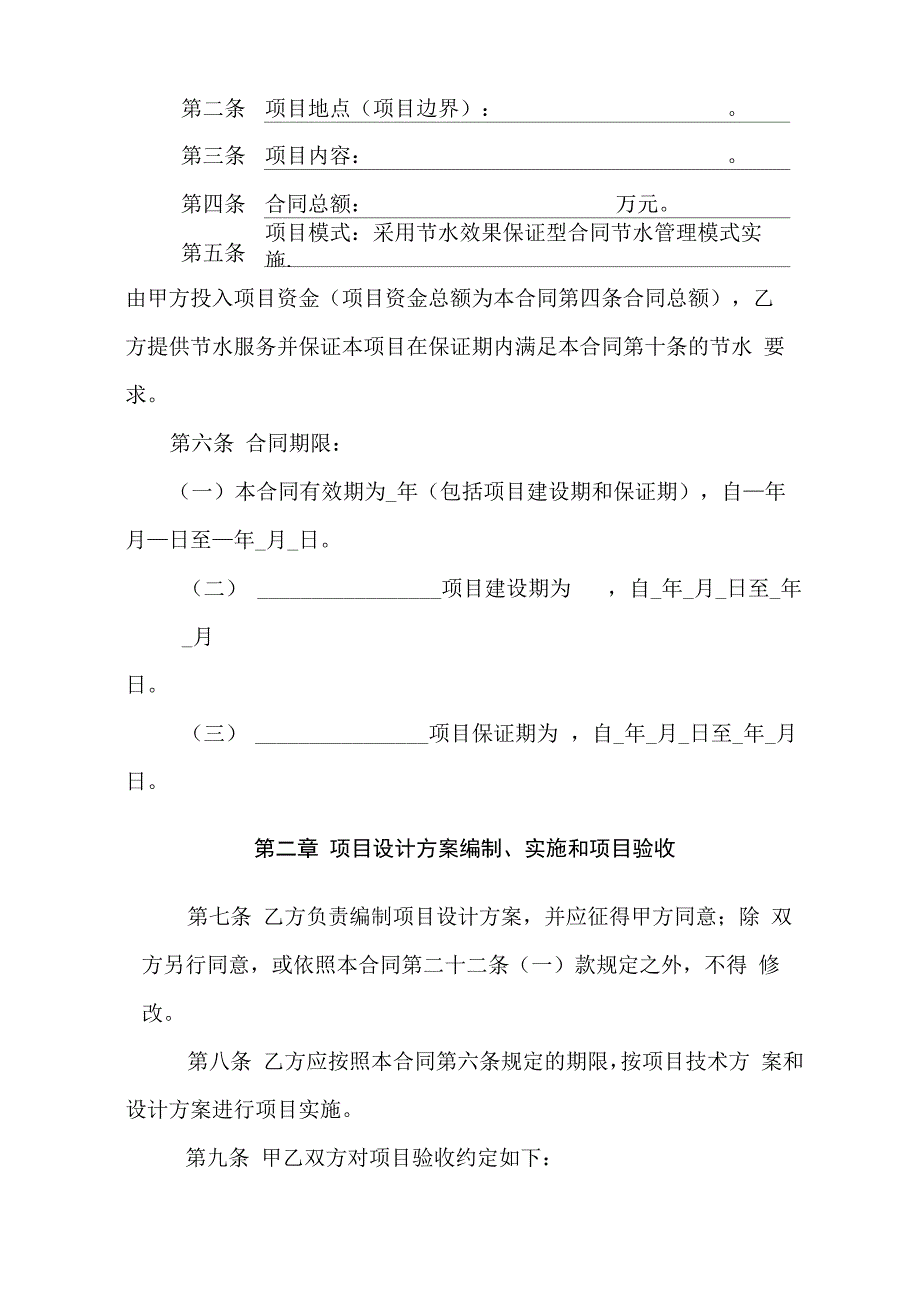 节水效果保证型合同节水项目合同_第3页