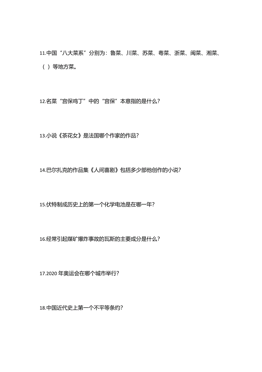 2024小学生百科知识100题.docx_第3页