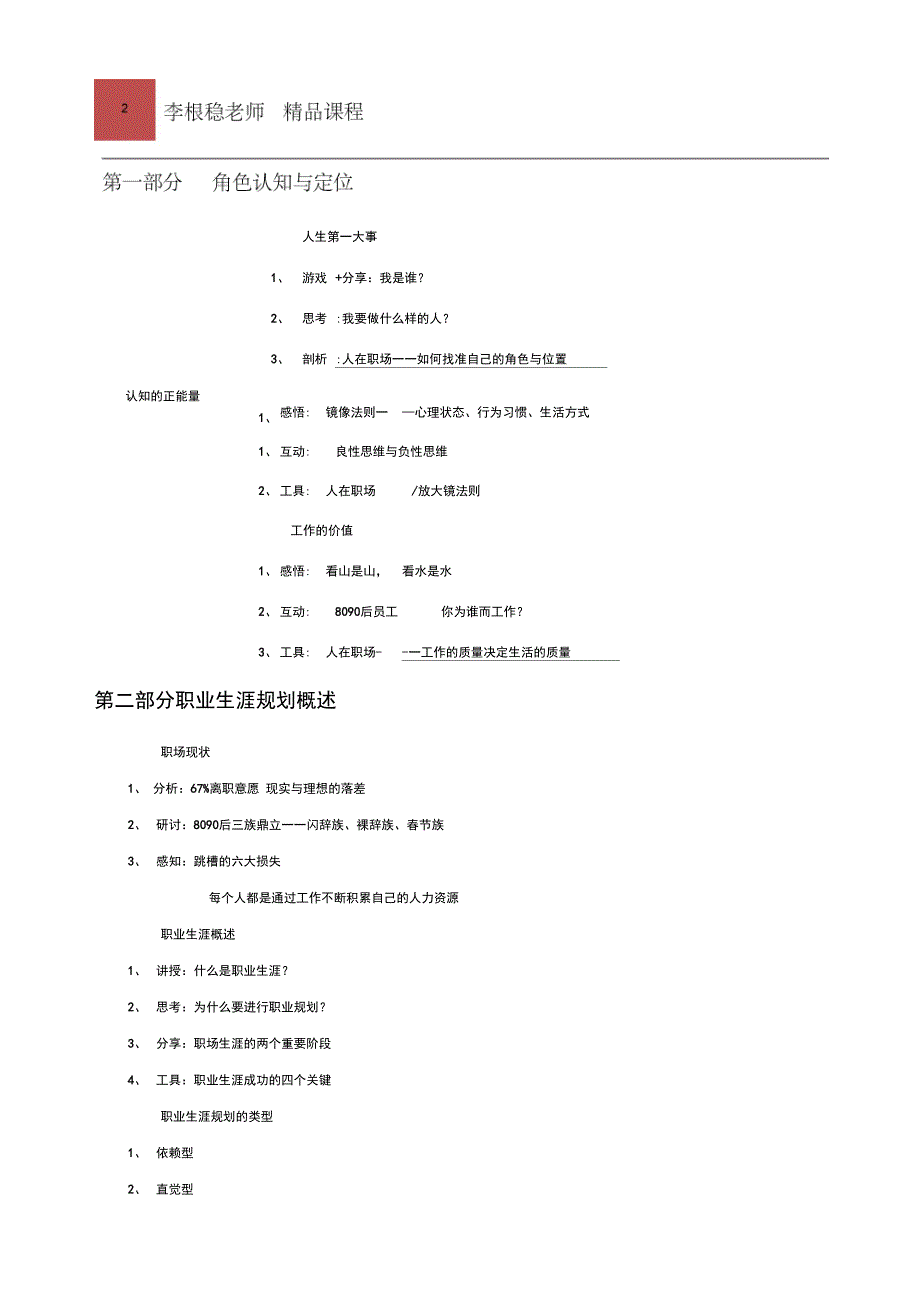 8090后职业生涯规划_第2页