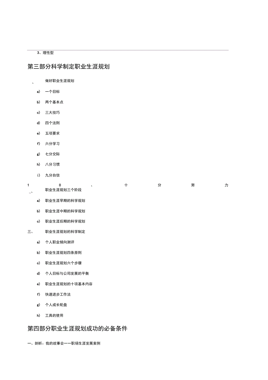 8090后职业生涯规划_第3页