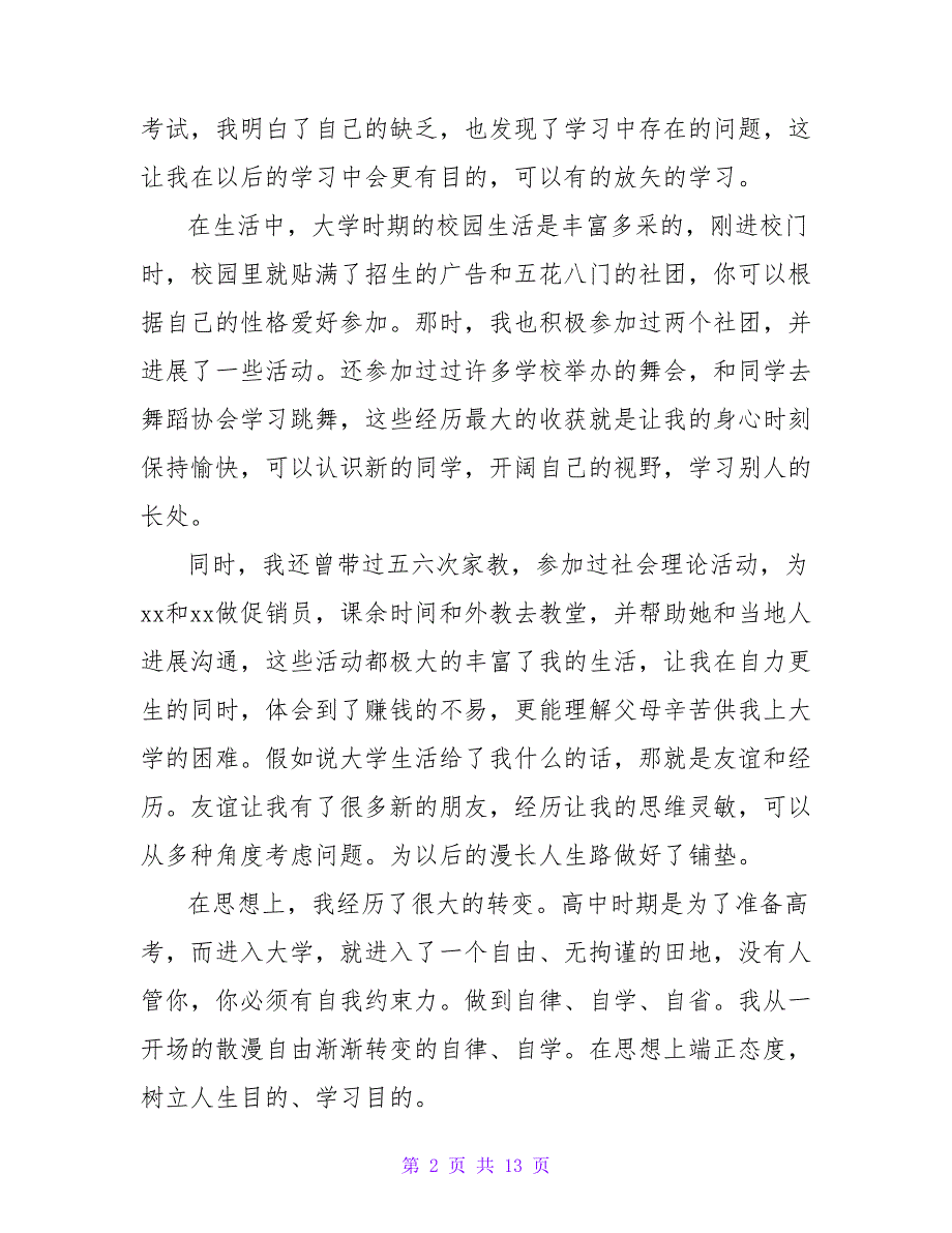 商务英语专业毕业生自我鉴定_1.doc_第2页