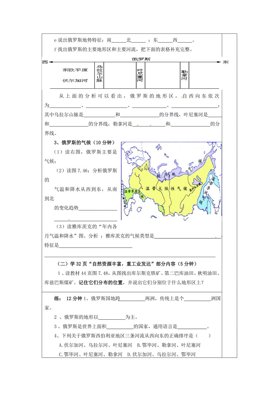 【人教版】七年级地理下册：7.4俄罗斯教案1_第2页