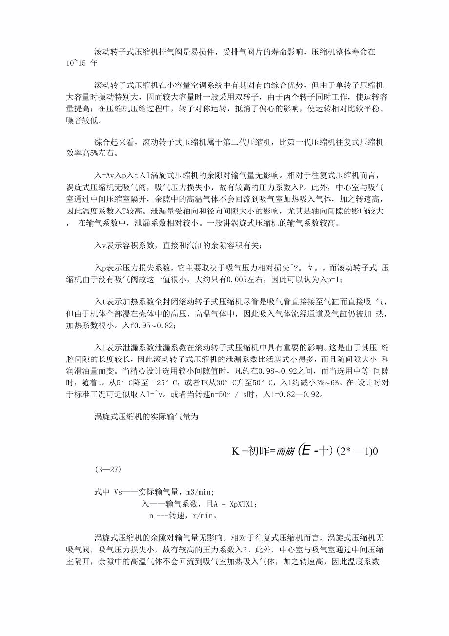 转子压缩机与涡旋压缩机比较资料_第3页