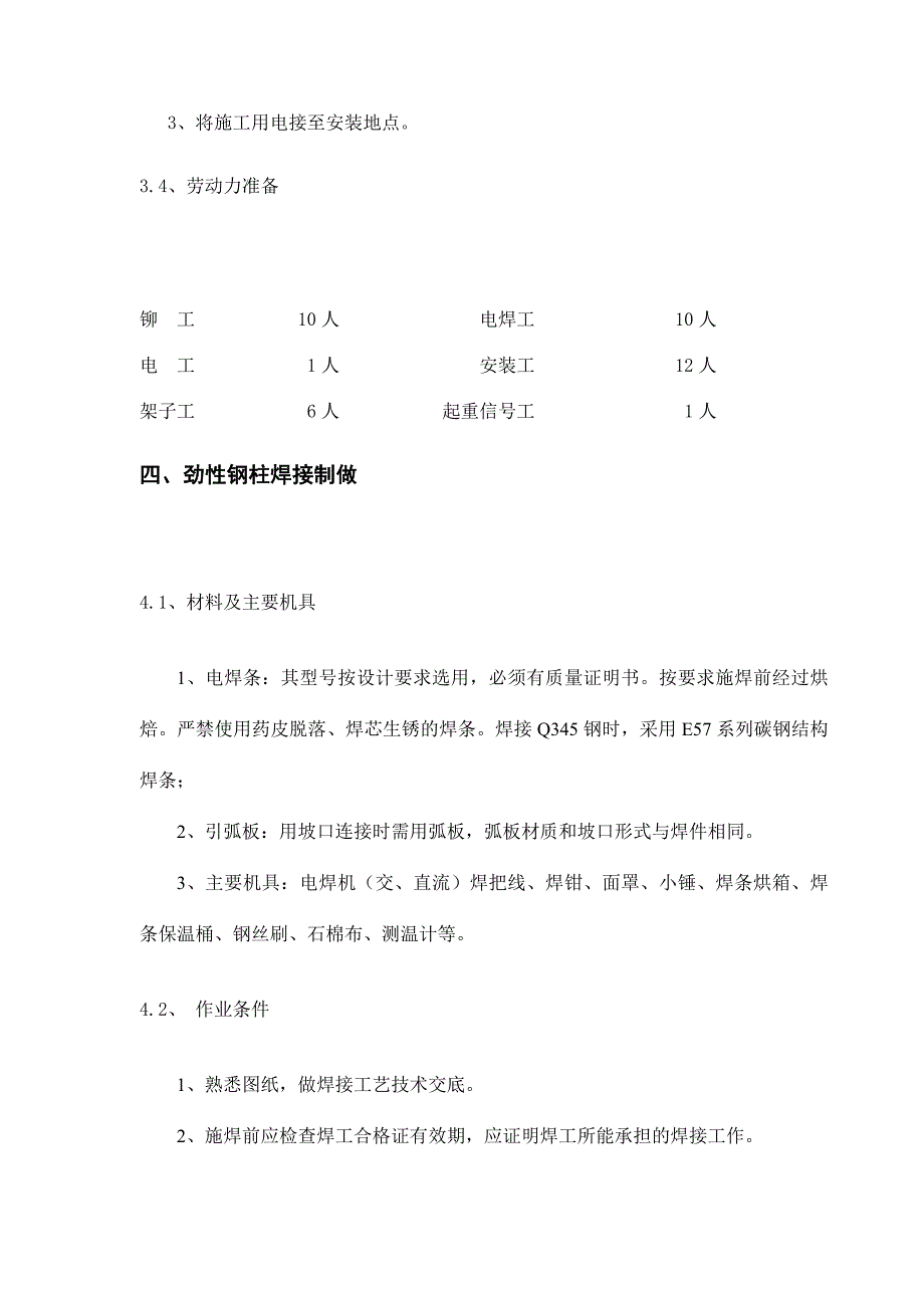 劲性钢柱焊接、安装方案_第3页