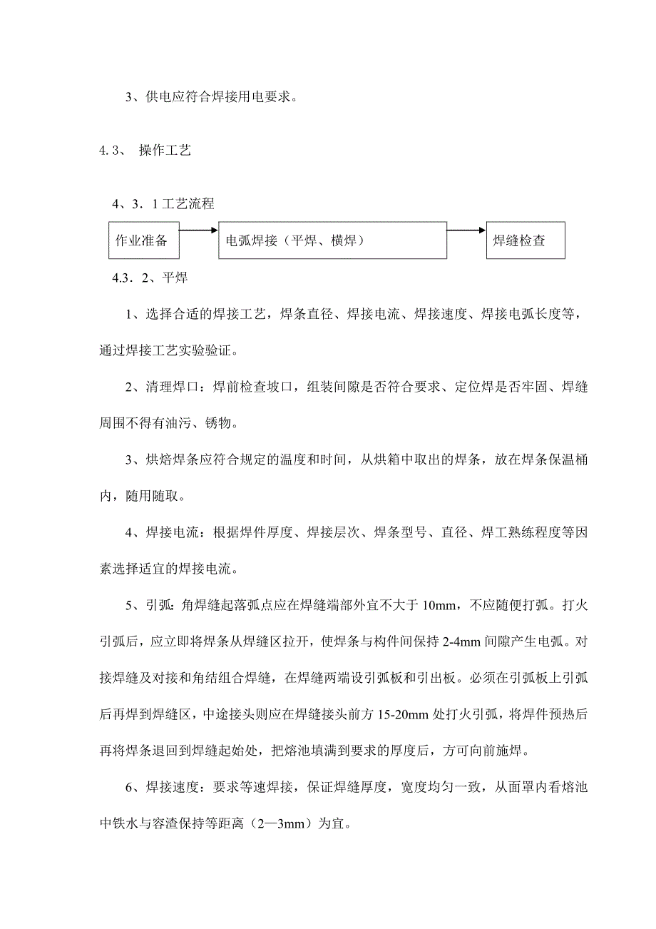 劲性钢柱焊接、安装方案_第4页