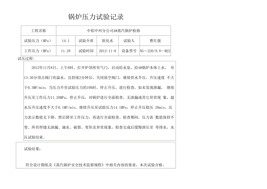 锅炉压力试验记录_第1页