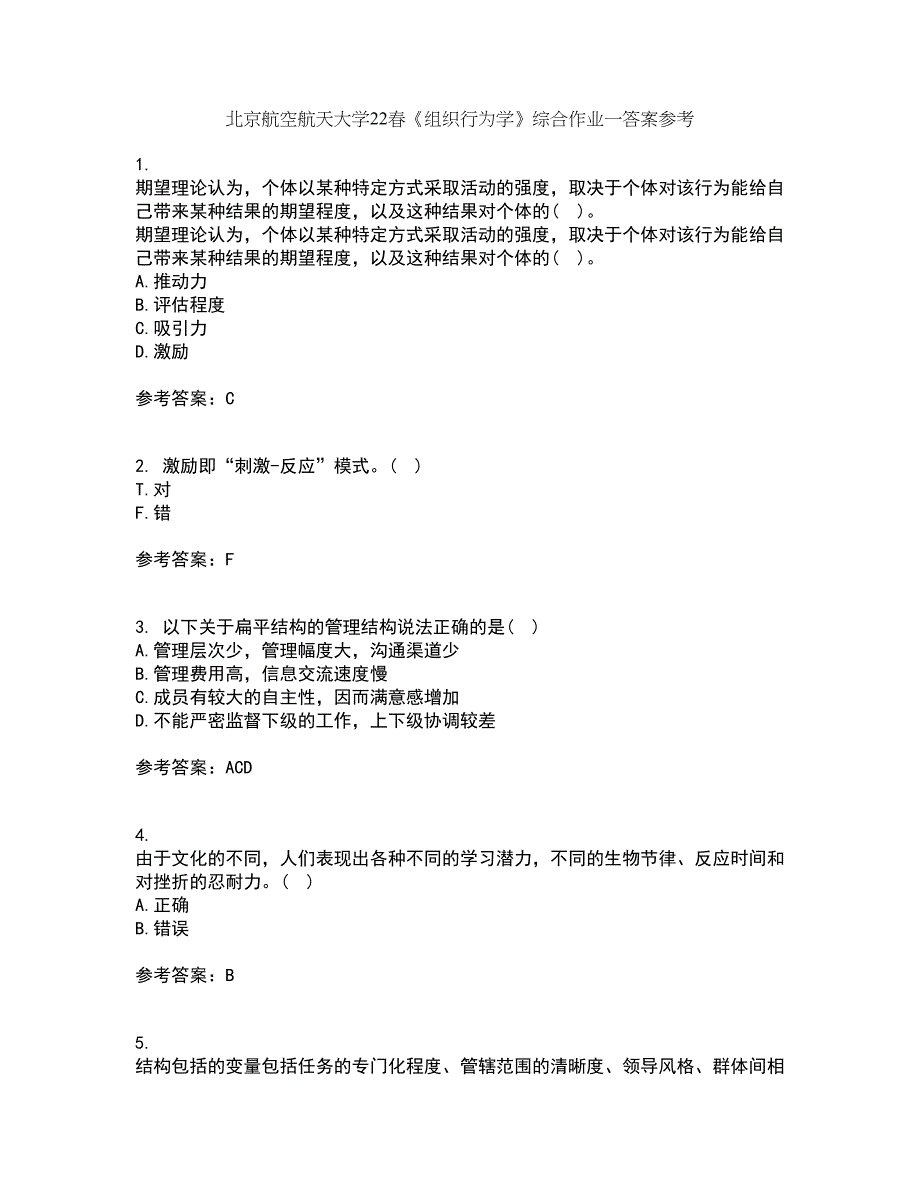 北京航空航天大学22春《组织行为学》综合作业一答案参考94_第1页