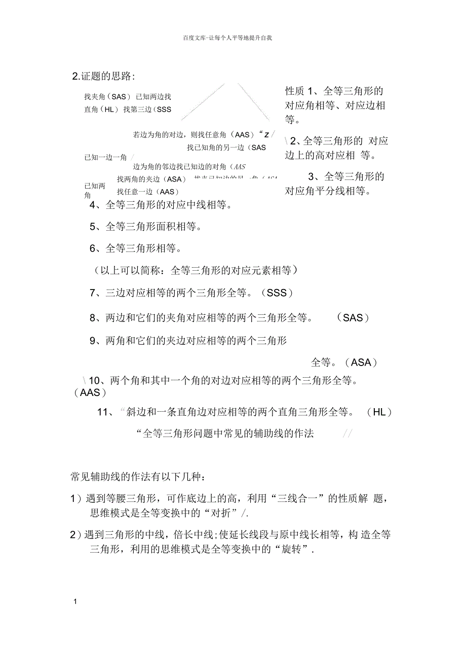 三角形角平分线中线高线证明题_第1页