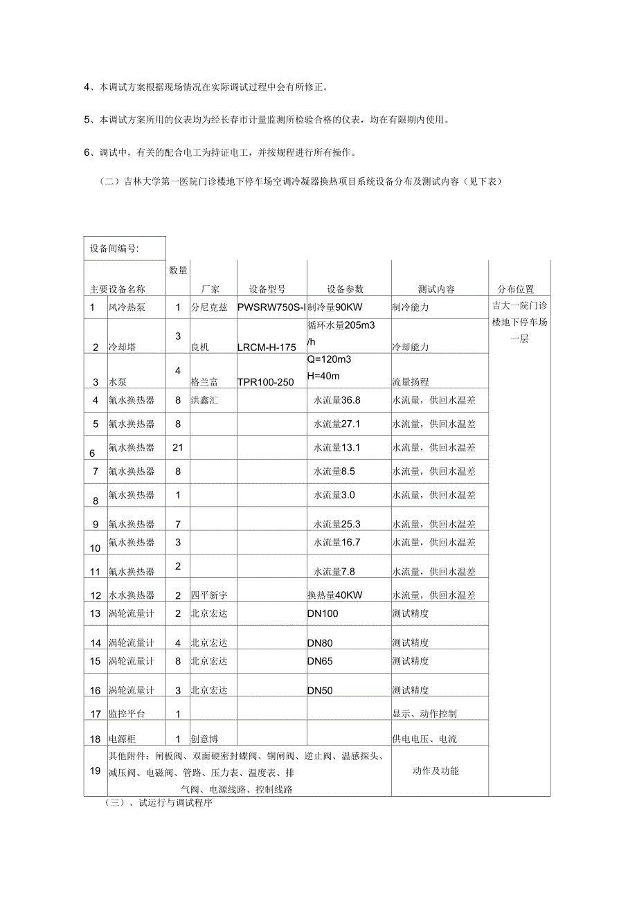 车库维修保养方案及保养范围_第3页