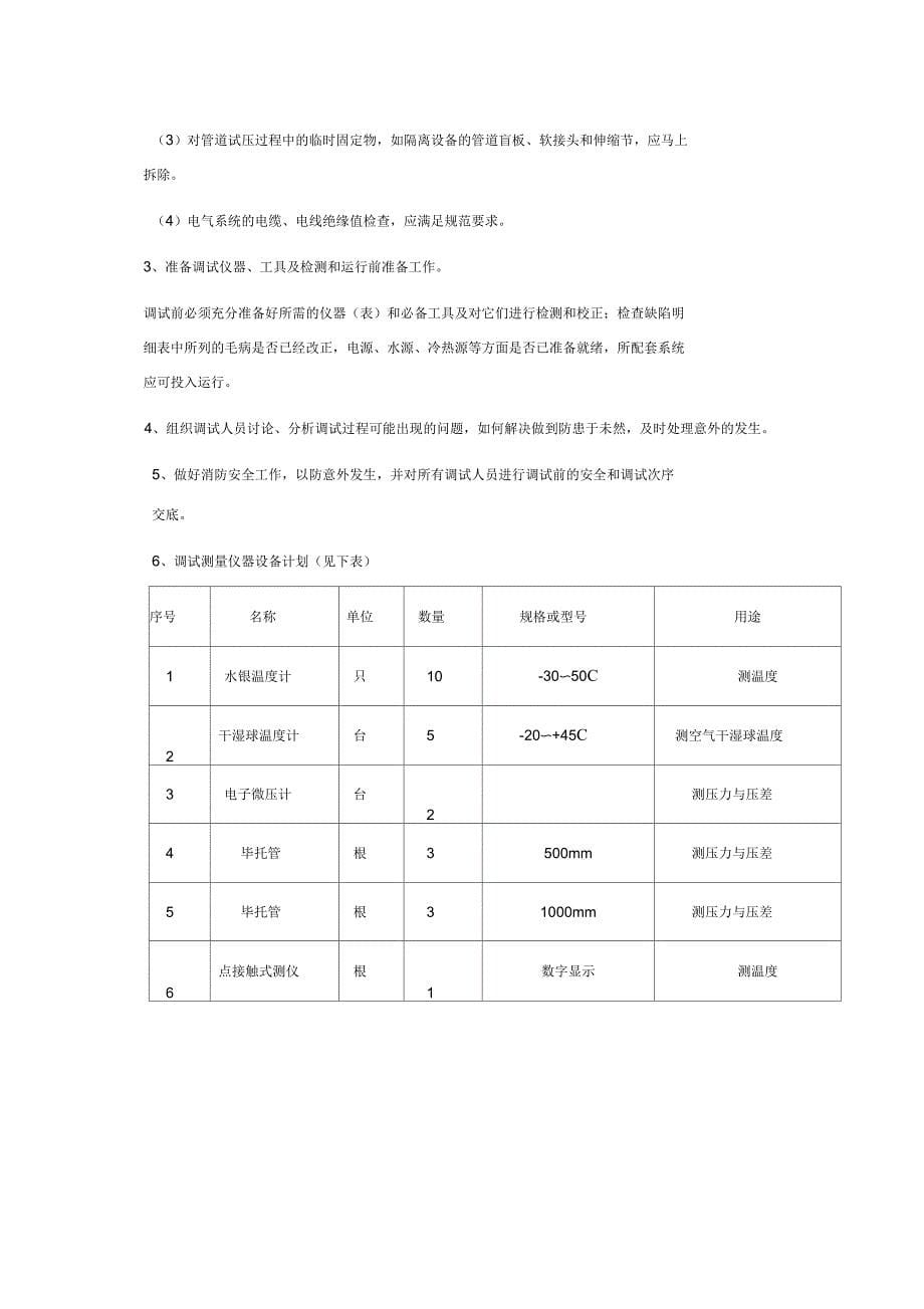 车库维修保养方案及保养范围_第5页