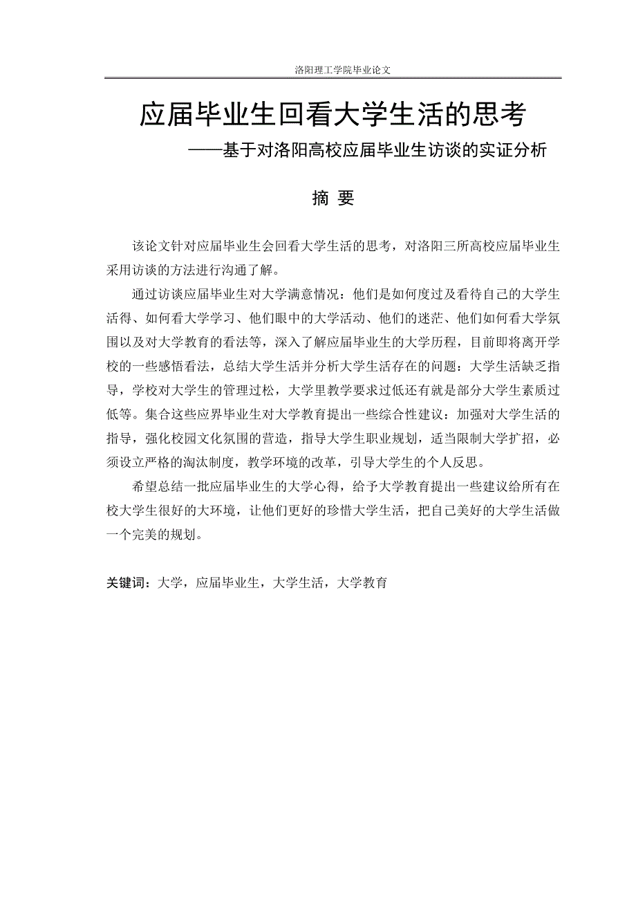 [文学]大学生活的思考_第2页