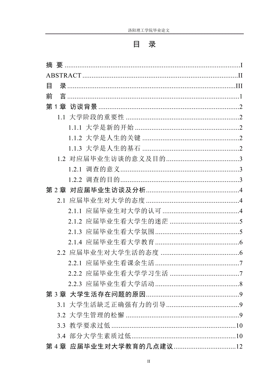 [文学]大学生活的思考_第4页