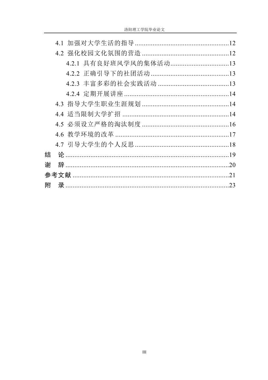 [文学]大学生活的思考_第5页