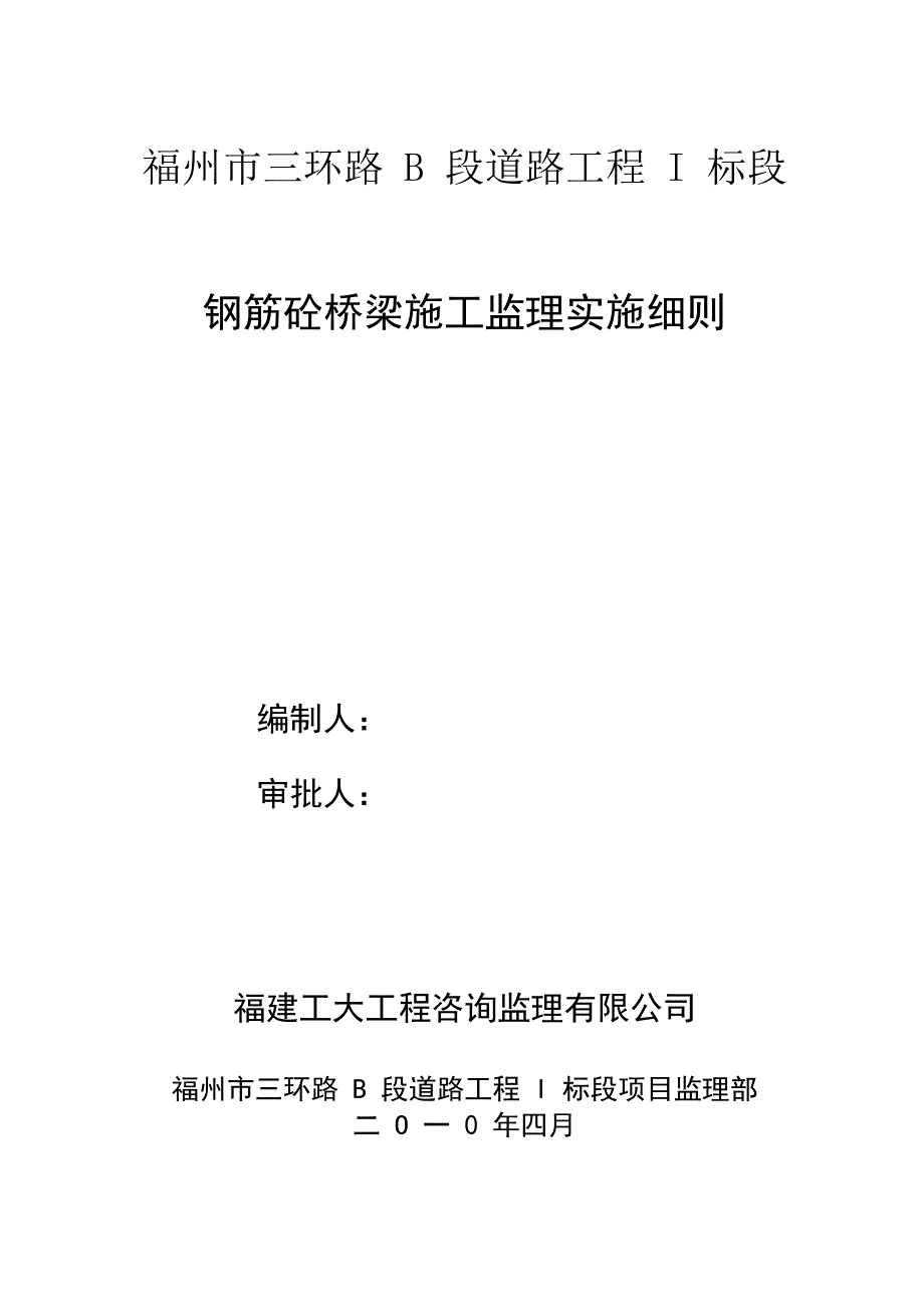 桥梁工程细则_第1页