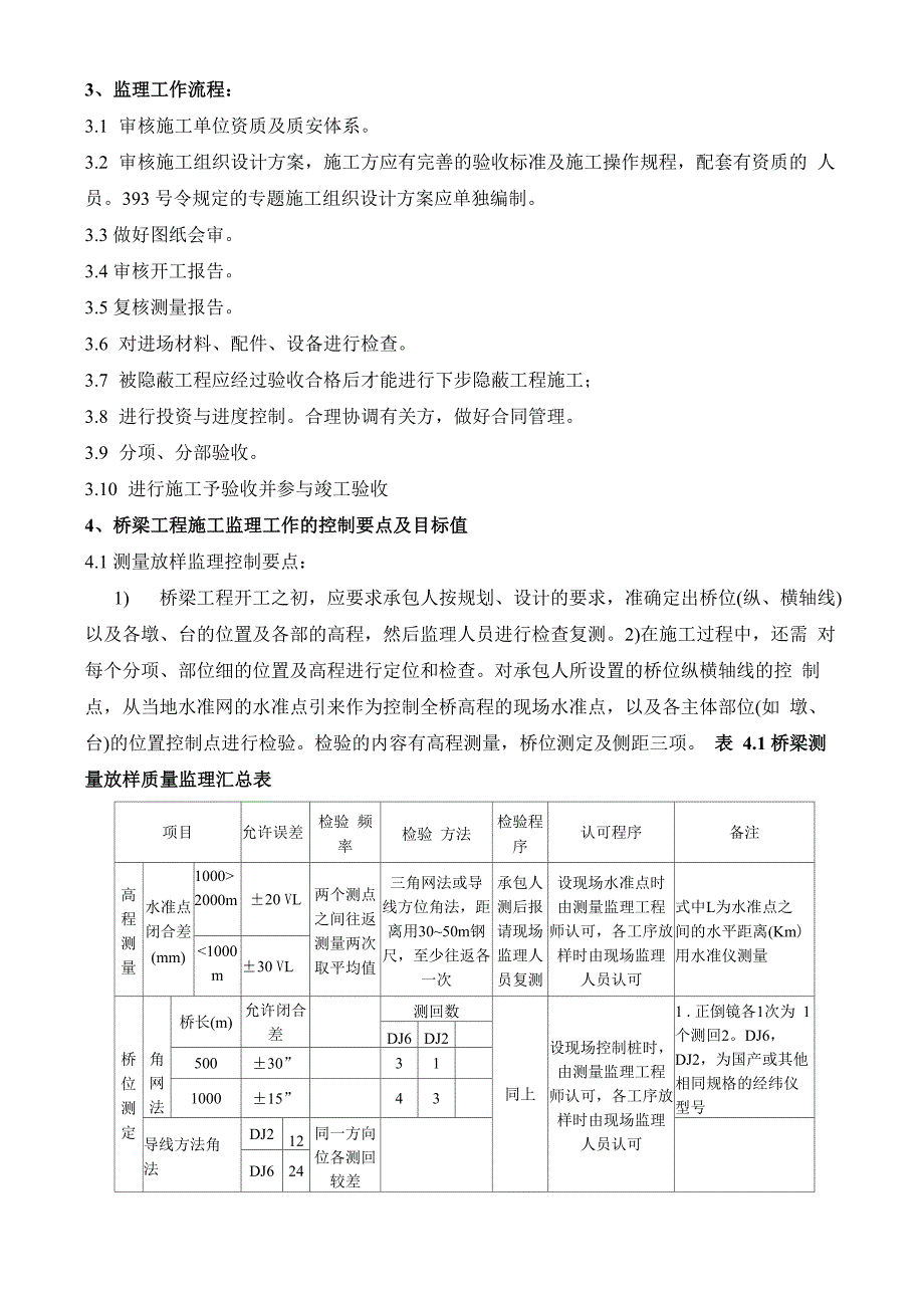 桥梁工程细则_第3页