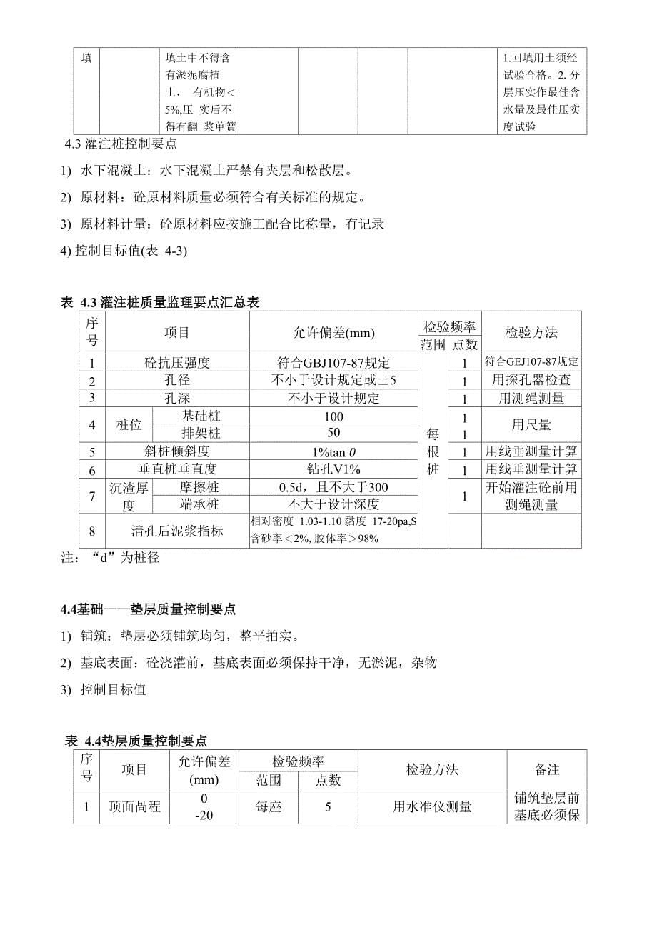 桥梁工程细则_第5页