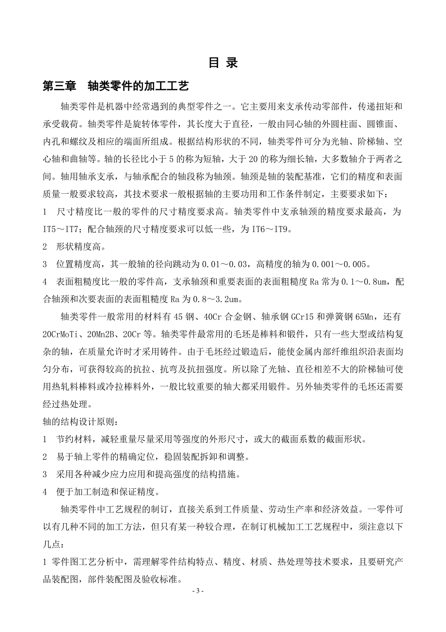 论文轴套类零件加工工艺及夹具毕业论文_第3页