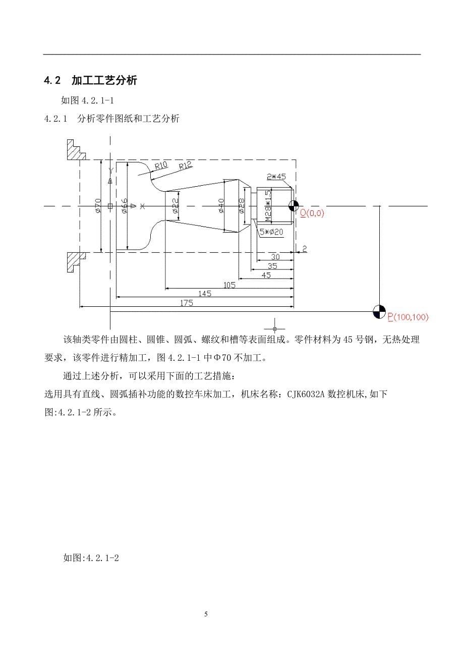 论文轴套类零件加工工艺及夹具毕业论文_第5页