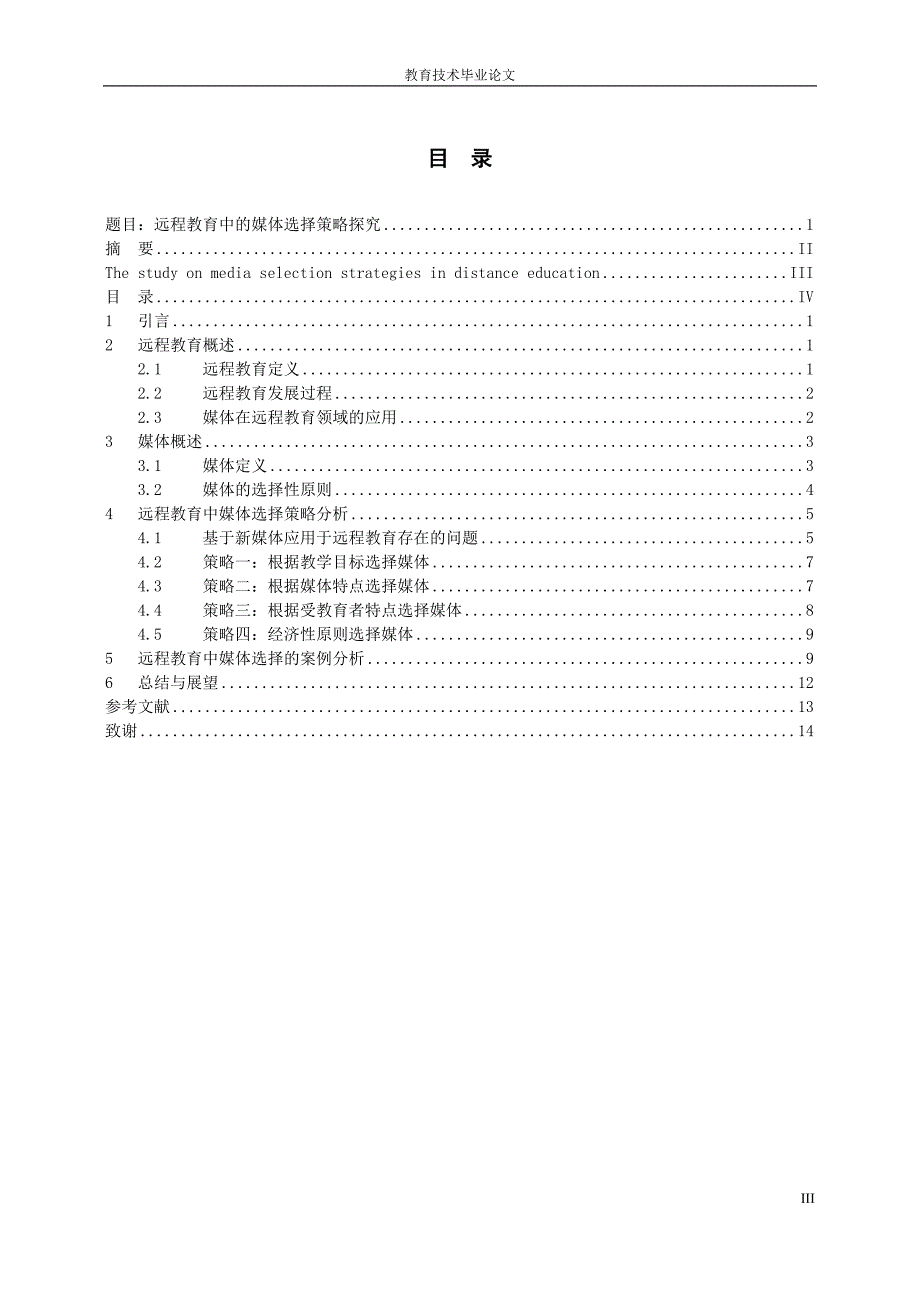 教育技术毕业论文.doc_第4页