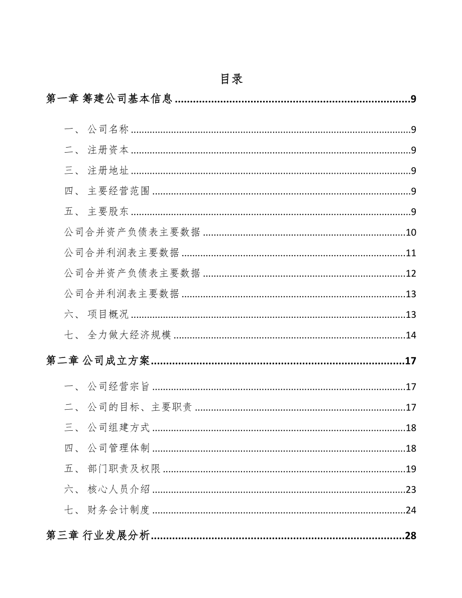 贵阳关于成立5G+智慧医疗公司可行性研究报告(DOC 82页)_第3页