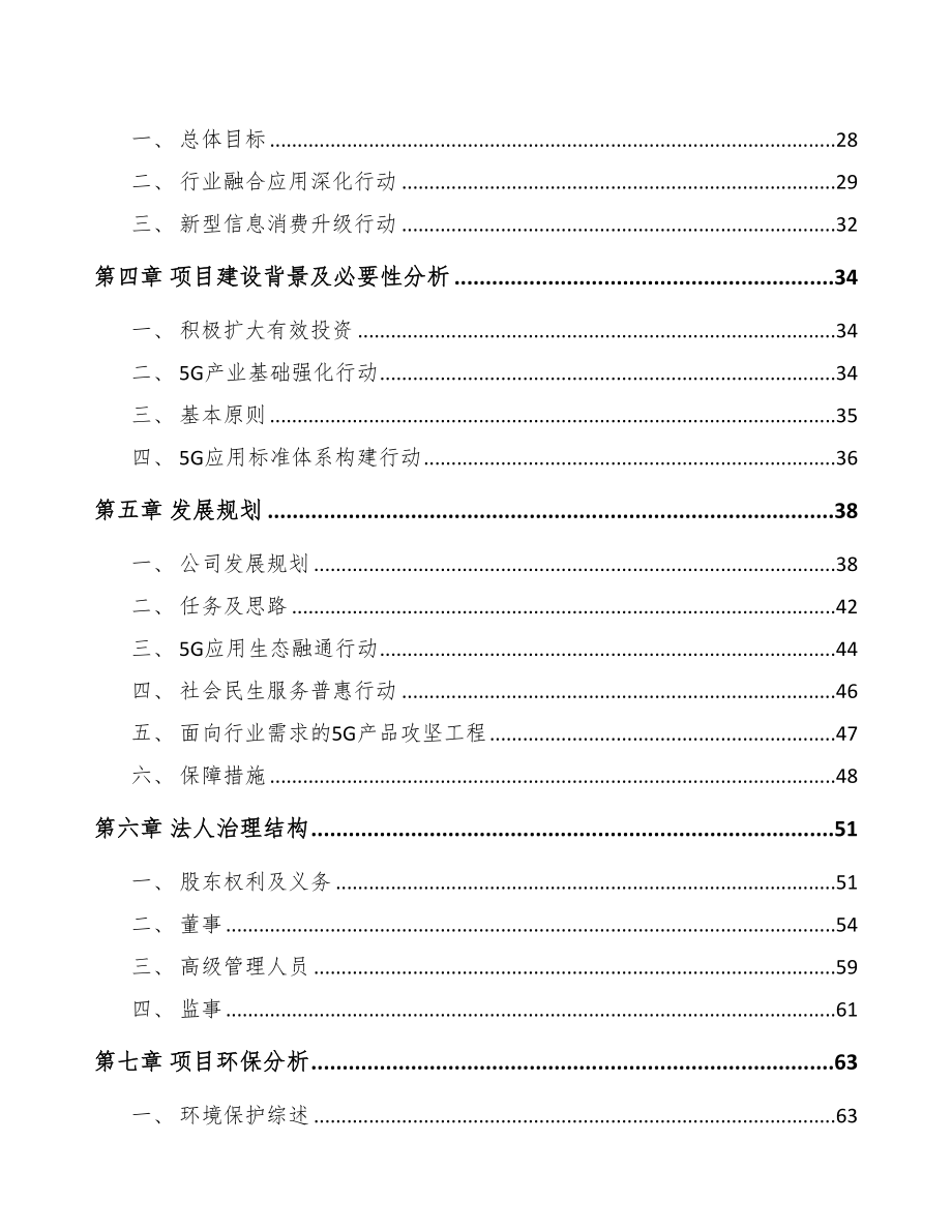 贵阳关于成立5G+智慧医疗公司可行性研究报告(DOC 82页)_第4页