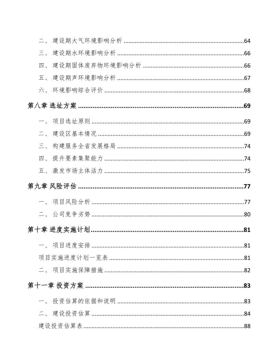 贵阳关于成立5G+智慧医疗公司可行性研究报告(DOC 82页)_第5页