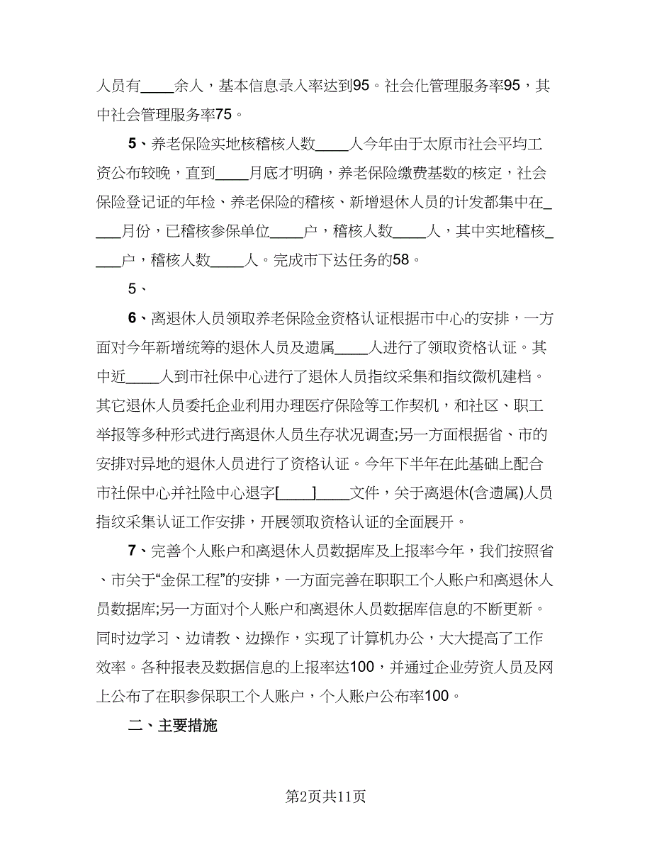 2023年养老保险工作总结标准范本（三篇）.doc_第2页