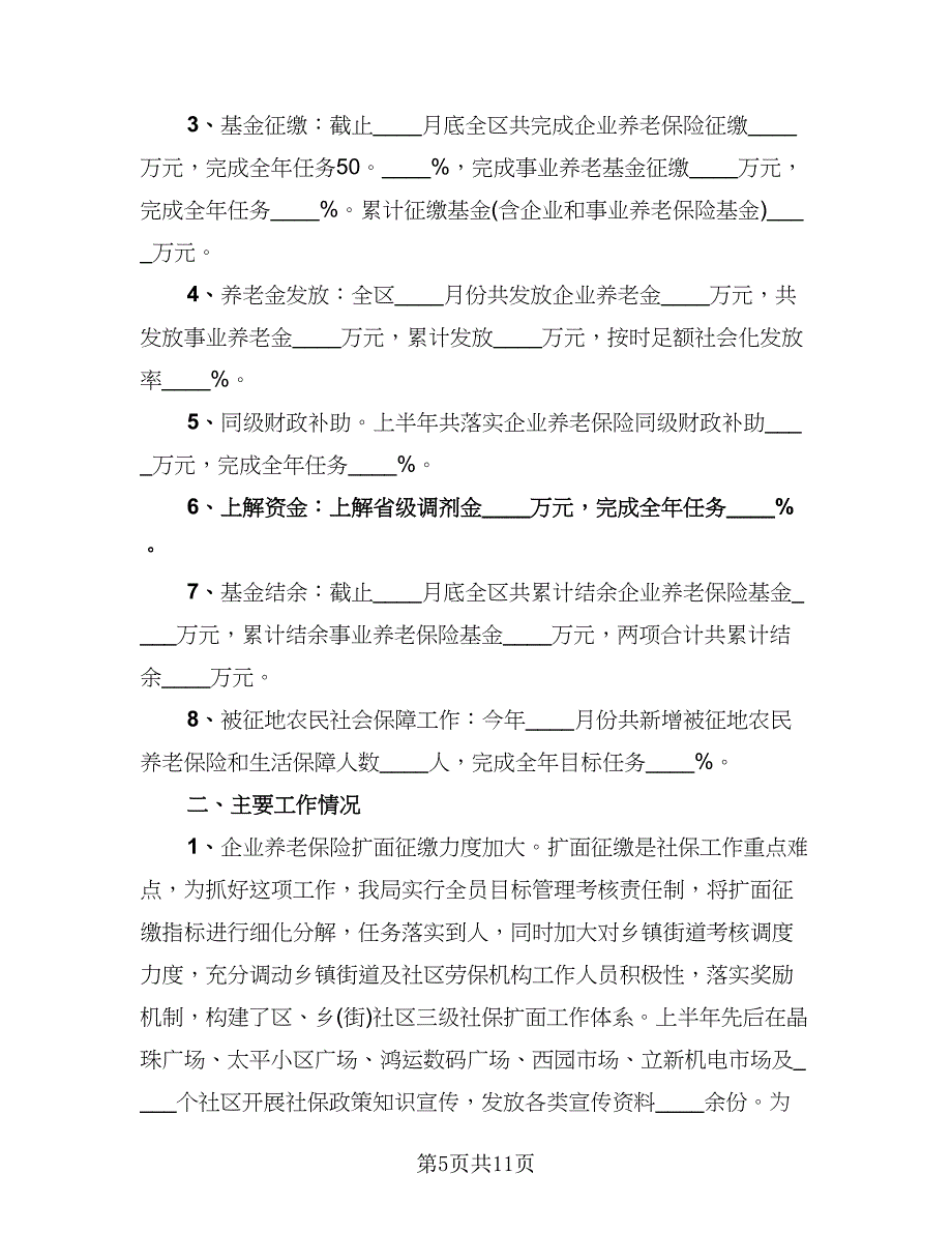 2023年养老保险工作总结标准范本（三篇）.doc_第5页