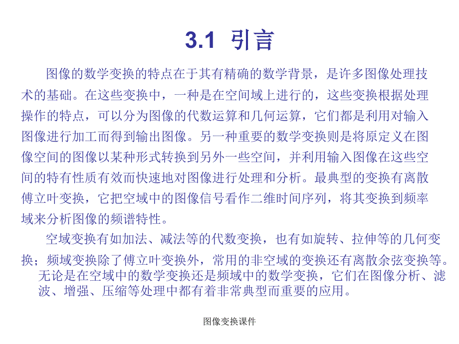 图像变换课件_第3页