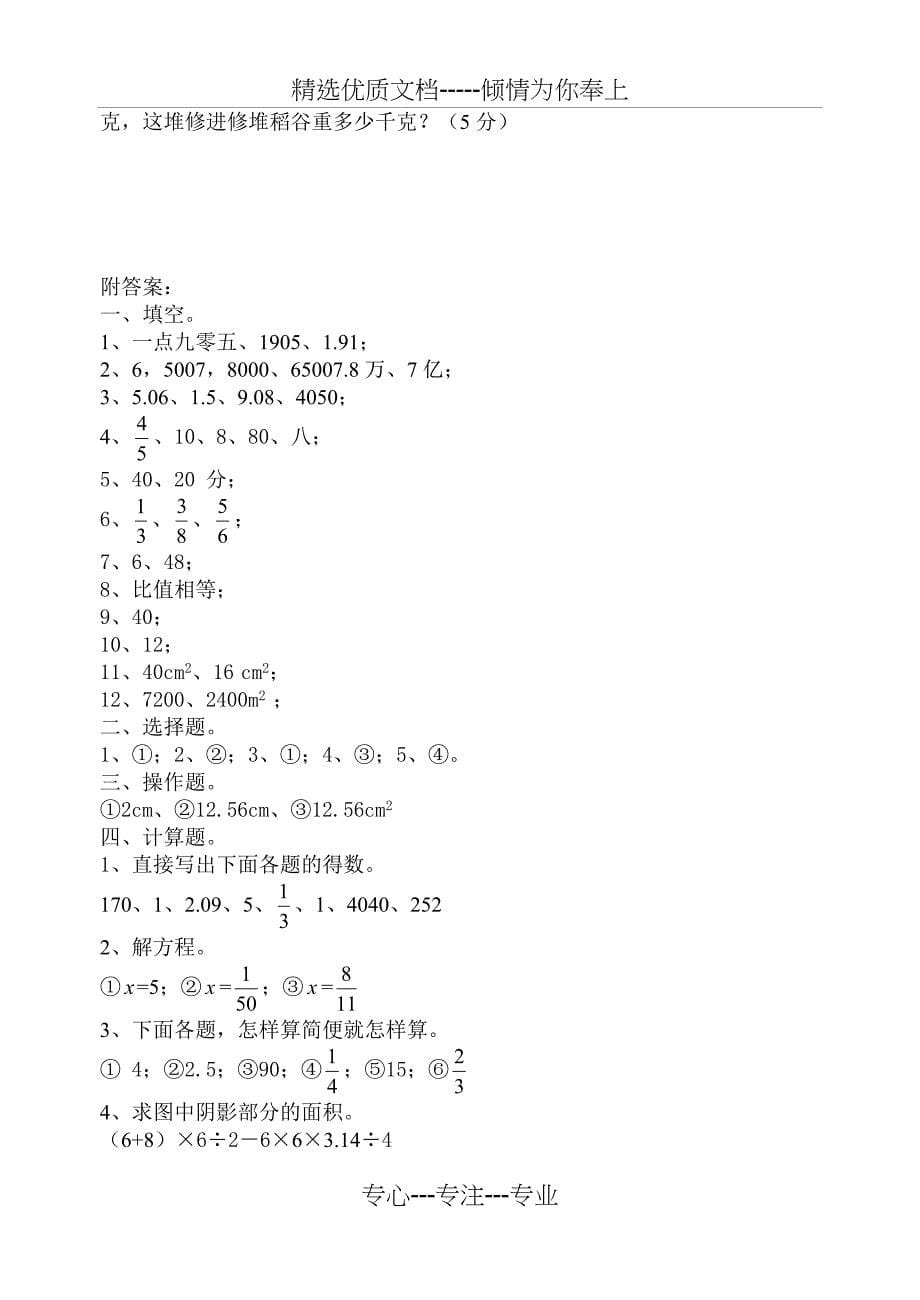 小学六年级数学毕业试卷(六)_第5页