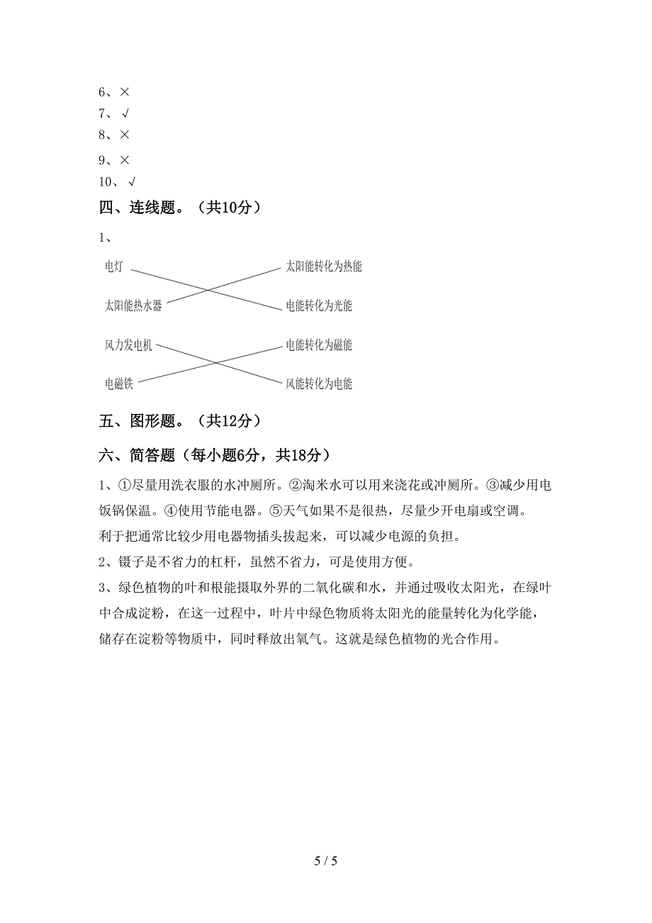 人教版六年级科学上册期中考试卷及答案【学生专用】.doc_第5页