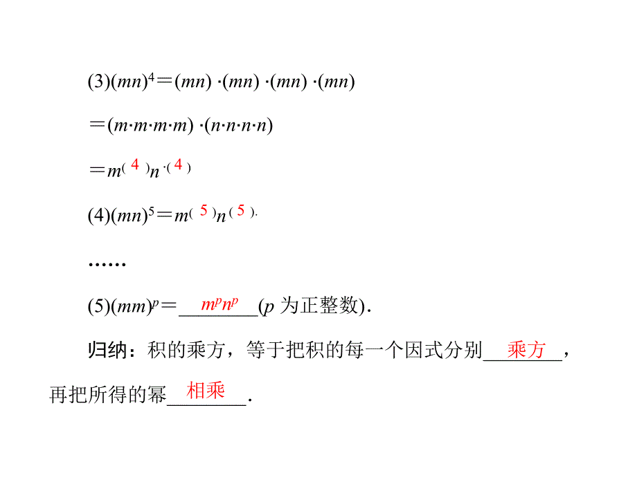 第十五章151第3课时积的乘方_第2页