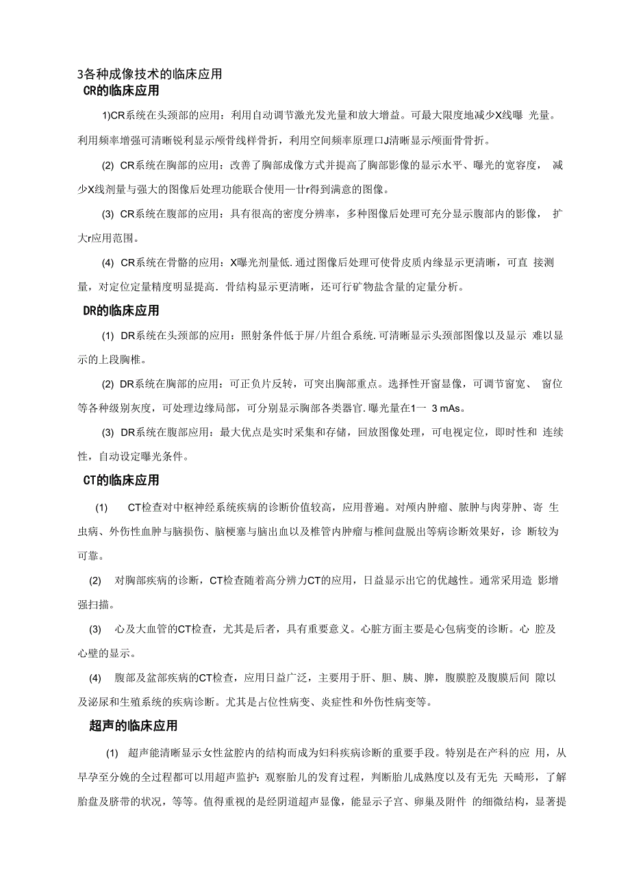 各种成像技术的临床应用比较_第3页