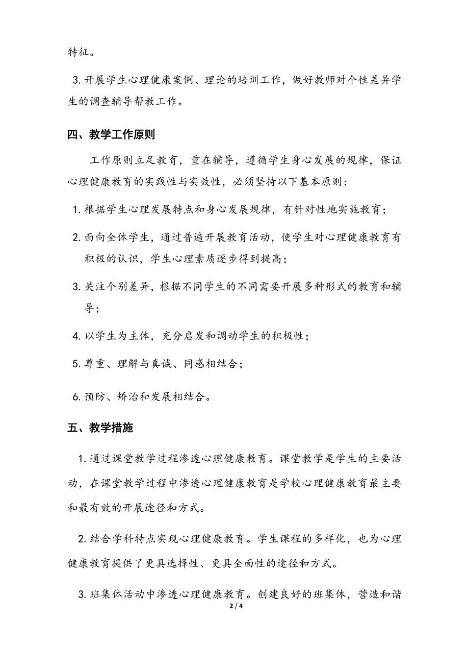 优选：九年级下册心理健康教育教学工作计划_第2页