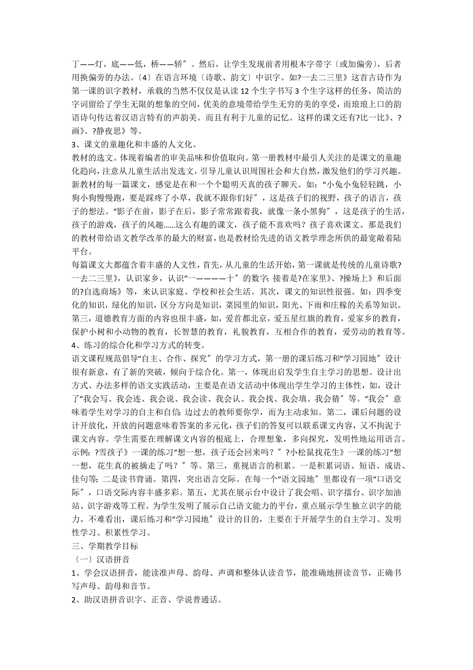 【实用】语文教学计划3篇_第5页