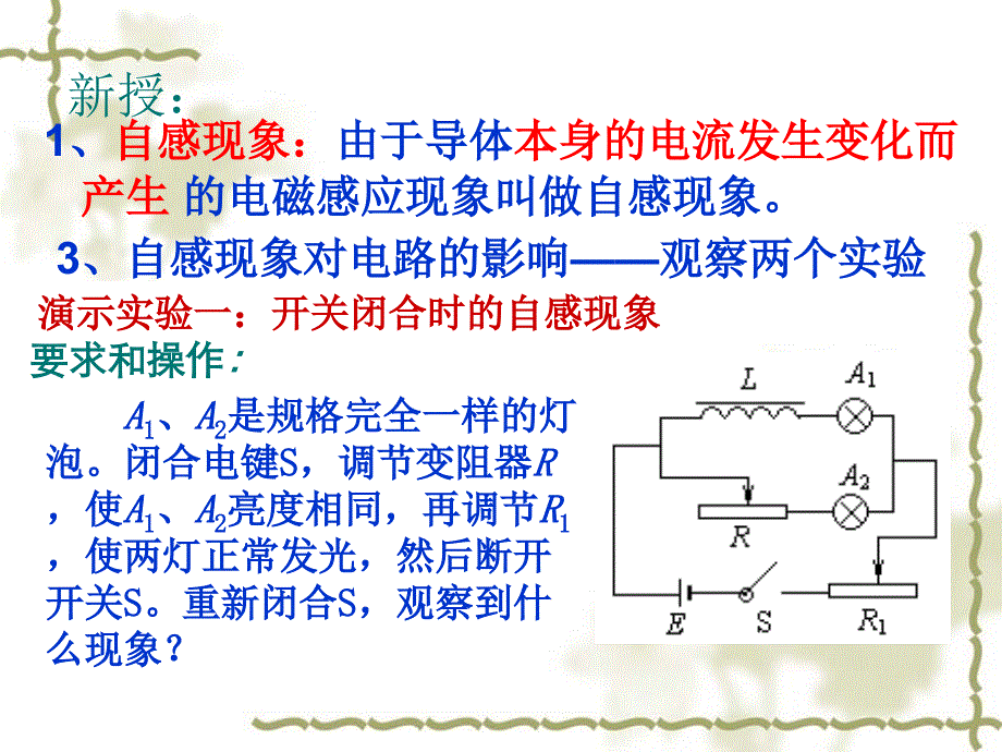 《自感现象涡流》课件_第4页