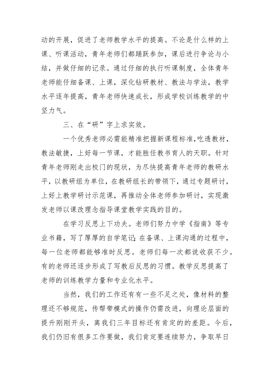 有关老师教学总结模板6篇_第2页