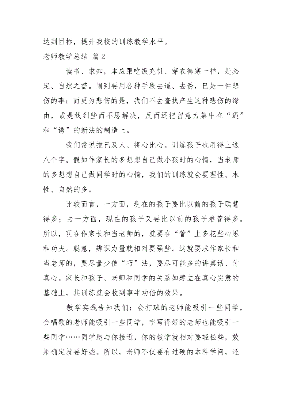 有关老师教学总结模板6篇_第3页