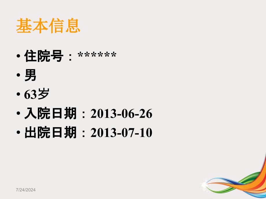 一例2型糖尿病合并高钾血症患者的病例讨论课件_第2页