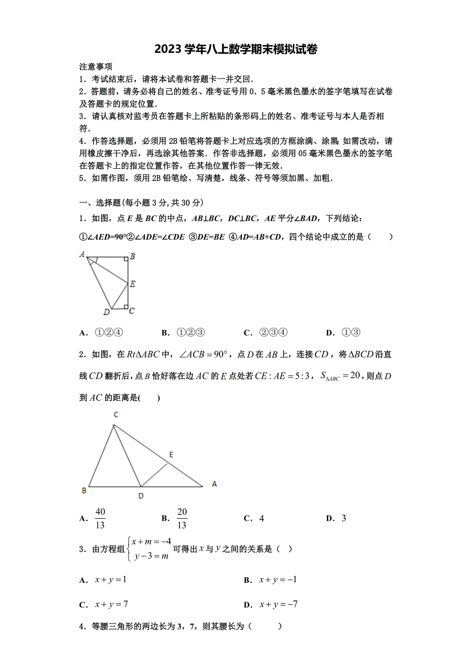 2023学年广西省贺州市数学八上期末统考模拟试题含解析.doc_第1页