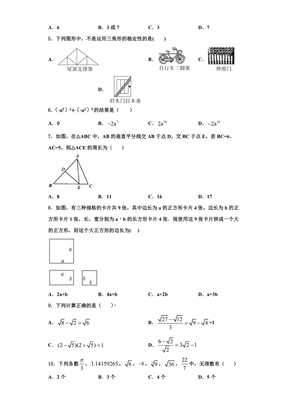 2023学年广西省贺州市数学八上期末统考模拟试题含解析.doc_第2页